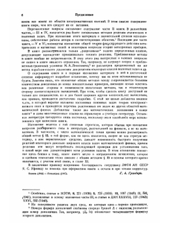 Избранные вопросы математической теории электрических магнитных явлений. Физика | Г.А. Гринберг