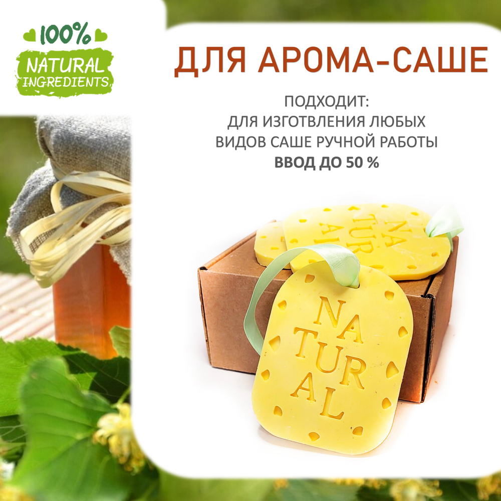 Липовый мед, отдушка для свечей и мыла