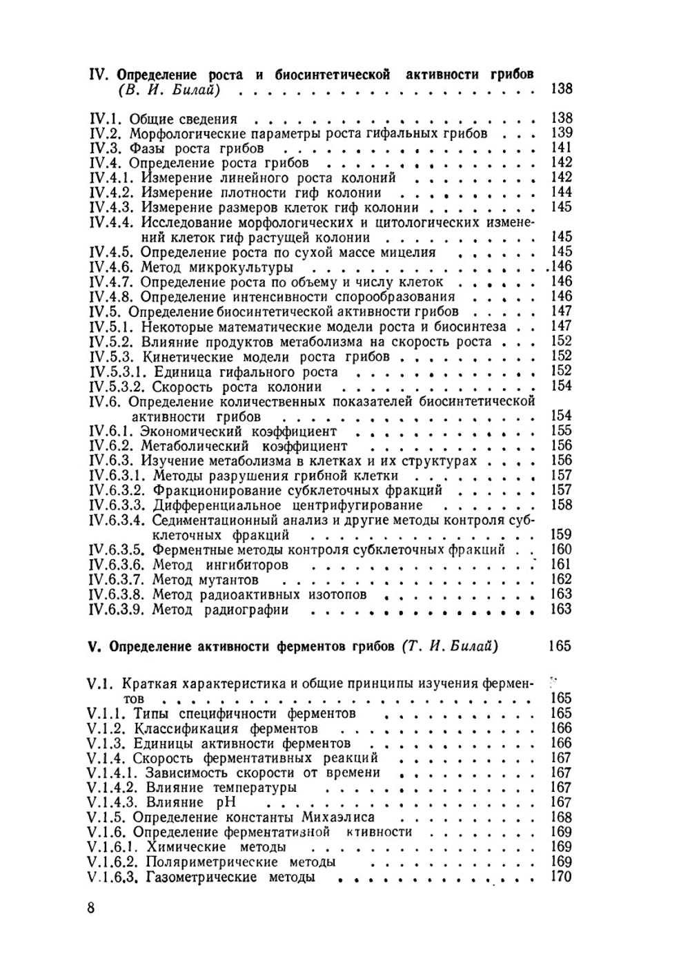 Методы экспериментальной микологии. Справочник | В.И. Билай