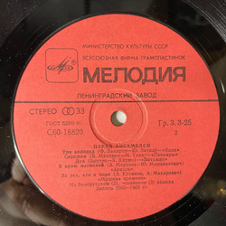 Винтажная виниловая пластинка LP Сборник Парад Ансамблей (СССР 1983) Ялла Три Колодца