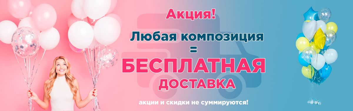 Бесплатная доставка