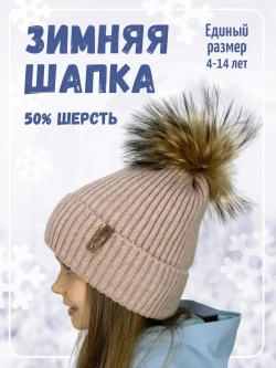 Шапка зимняя с помпоном из натурального меха