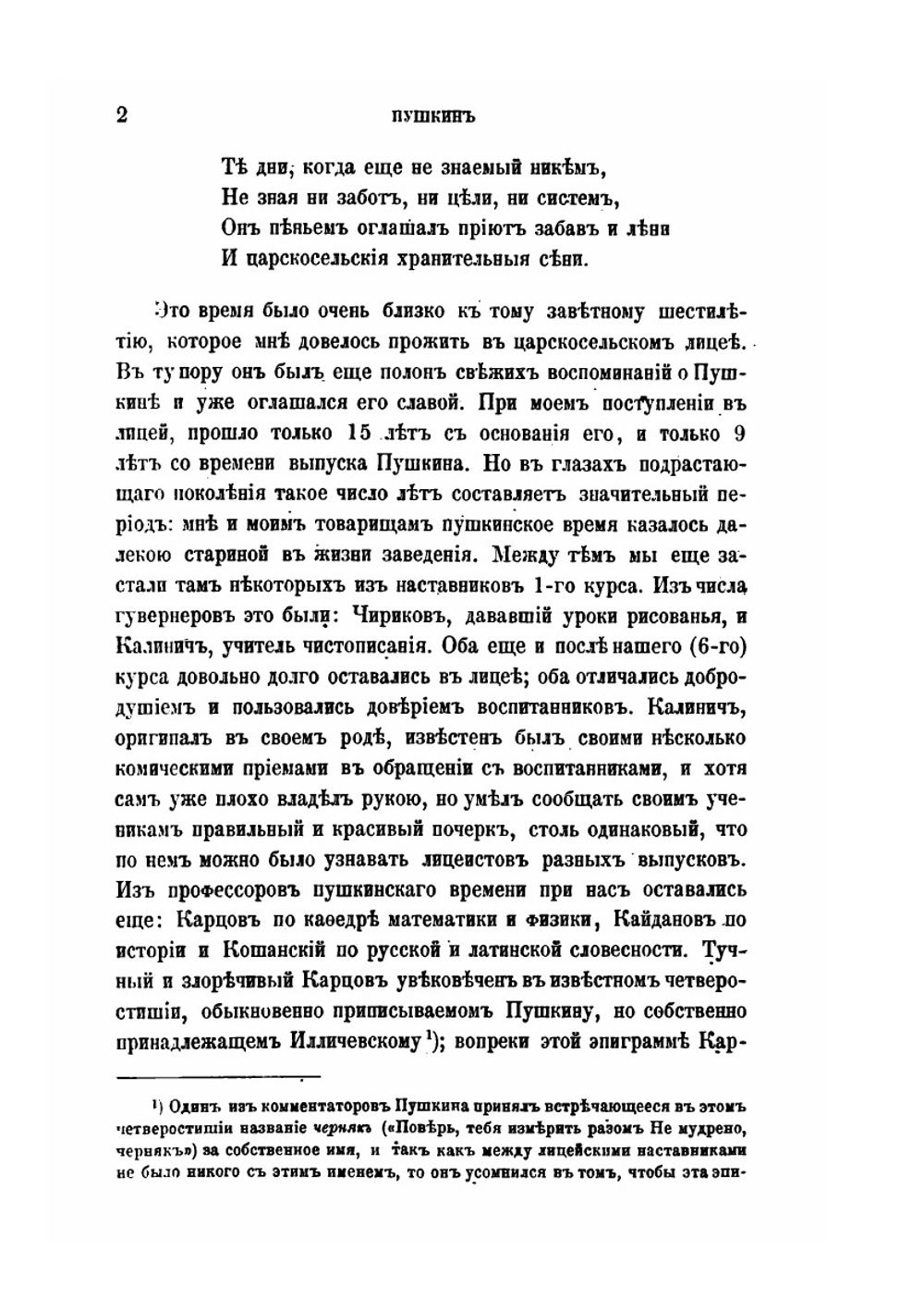 Пушкин, его лицейские товарищи и наставники | Я. К. Грот