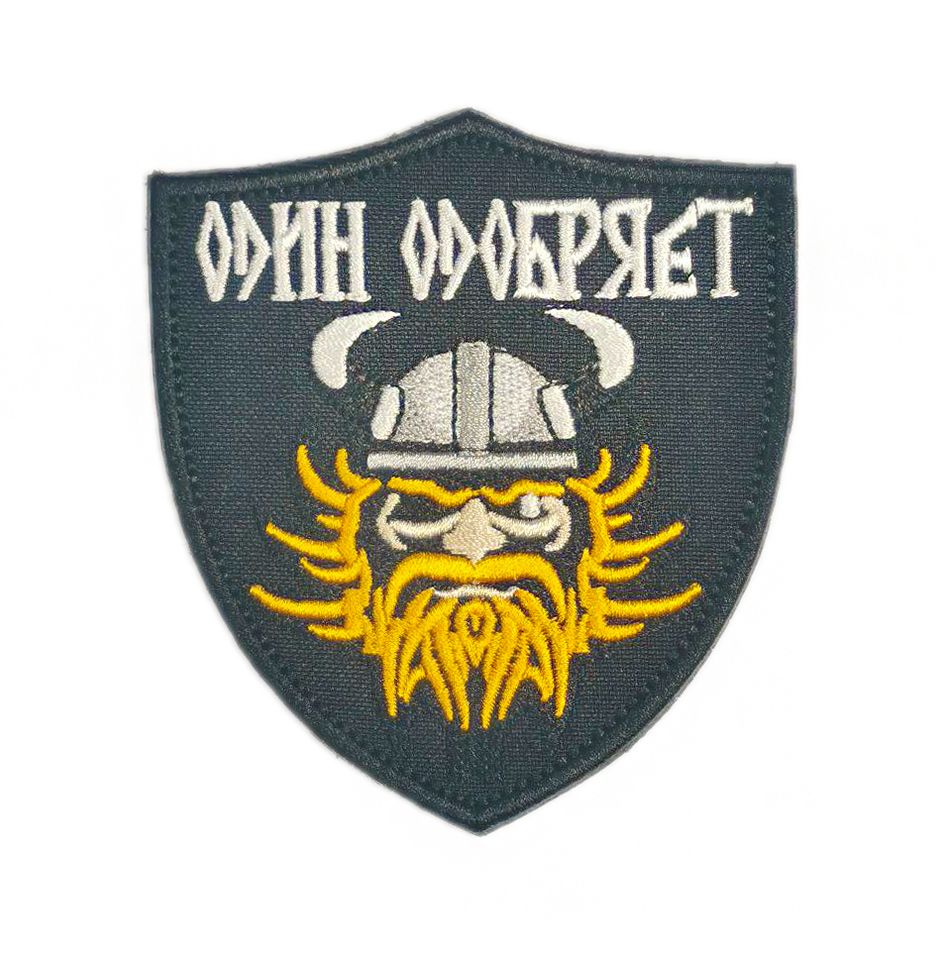 Патч Один одобряет