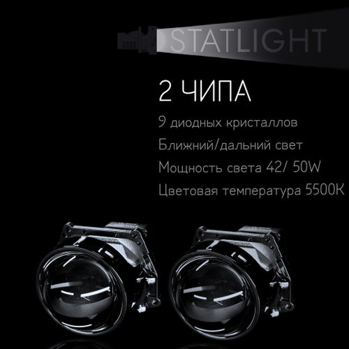 Bi led линзы 3.0 для фар на Skoda Fabia 2 2007-2015, би лед линзы Statlight A-Four, комплект 2 шт