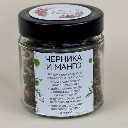 Чай "Черника и манго"