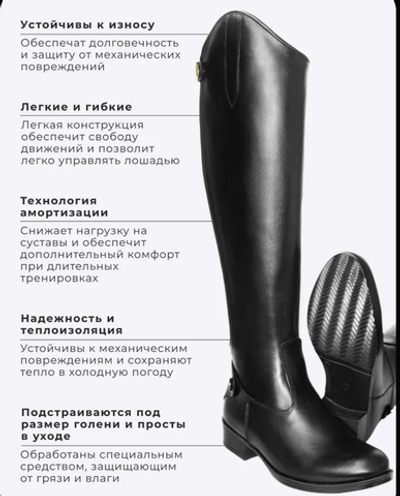 Сапоги для верховой езды цельные