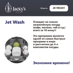 Посудомоечная машина Jacky's JD FB5301