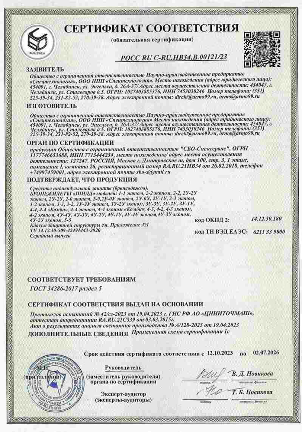 Бронежилет Шилд 4-4 «Миротворец»