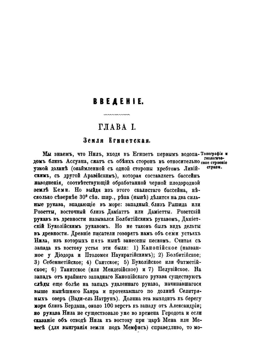 История фараонов | Г. Бругш