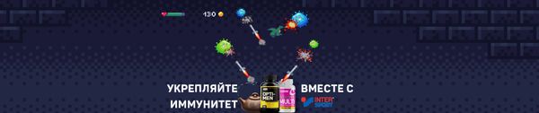 Укрепляйте иммунитет вместе с INTERSPORT