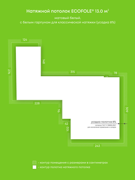 Матовый натяжной потолок 13 м2