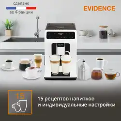 Автоматическая кофемашина KRUPS EVIDENCE EA891110