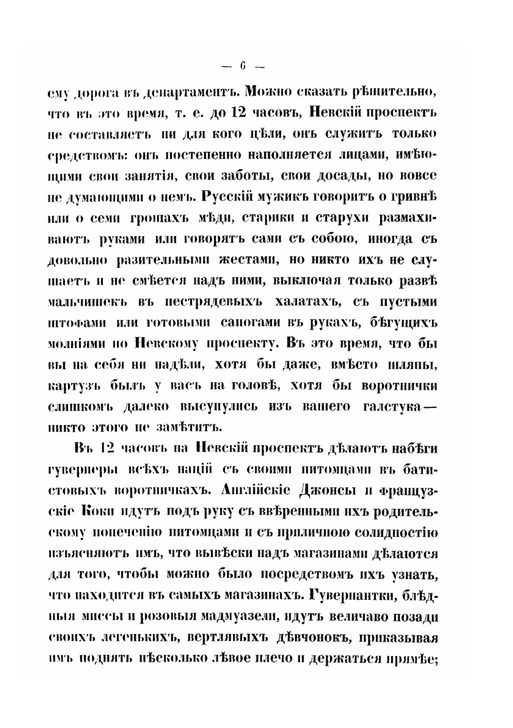 Невский проспект | Н. Гоголь