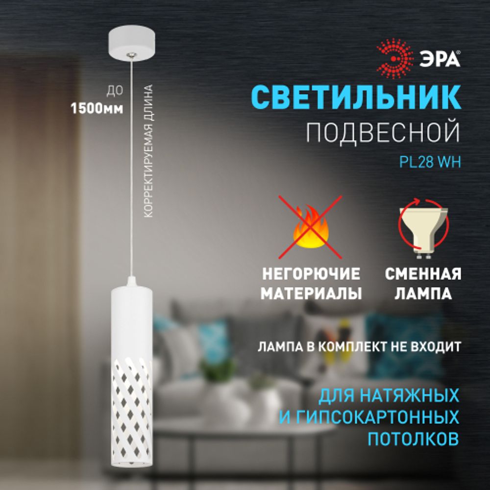Светильник подвесной (подвес) ЭРА PL28 WH MR16 GU10 потолочный цилиндр белый