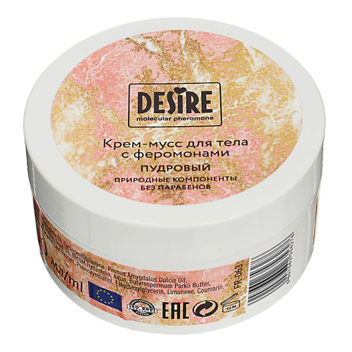 Увлажняющий крем для тела с феромонами «Три желания» - 200 мл.