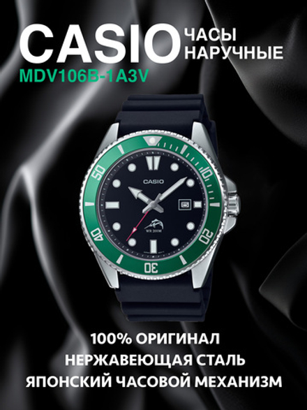 Часы наручные CASIO MDV106B-1A3VCF, зеленые
