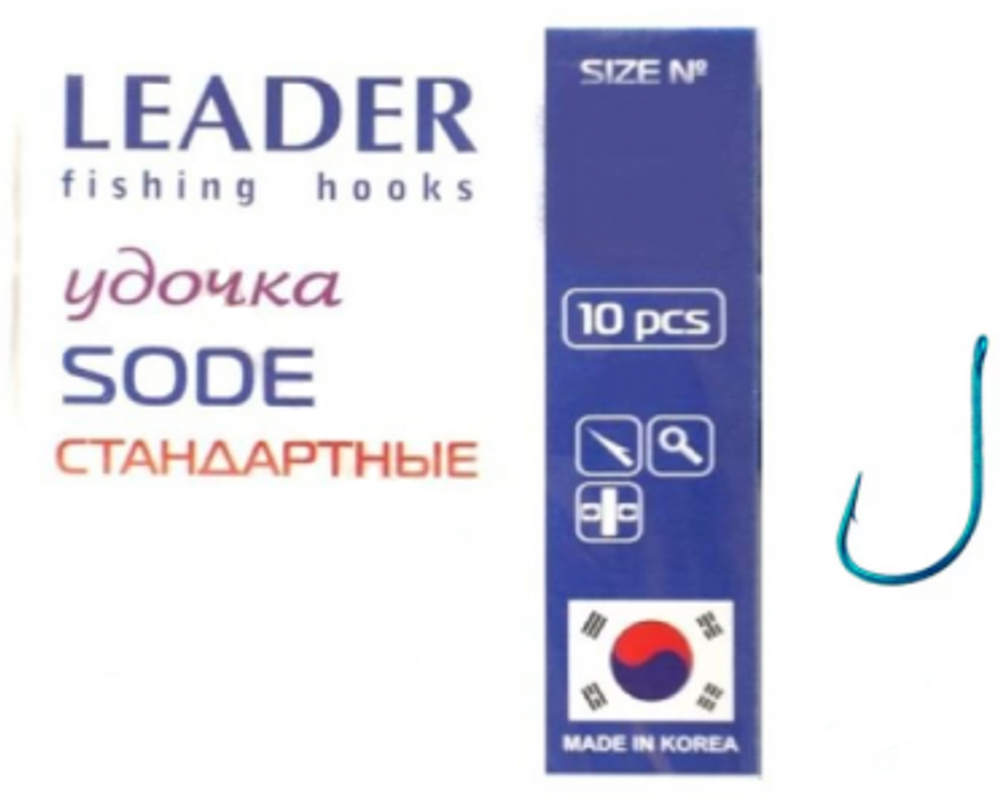 Крючки Leader SODE BLUE стандартные №5 (10шт)