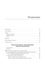 Data Science в действии