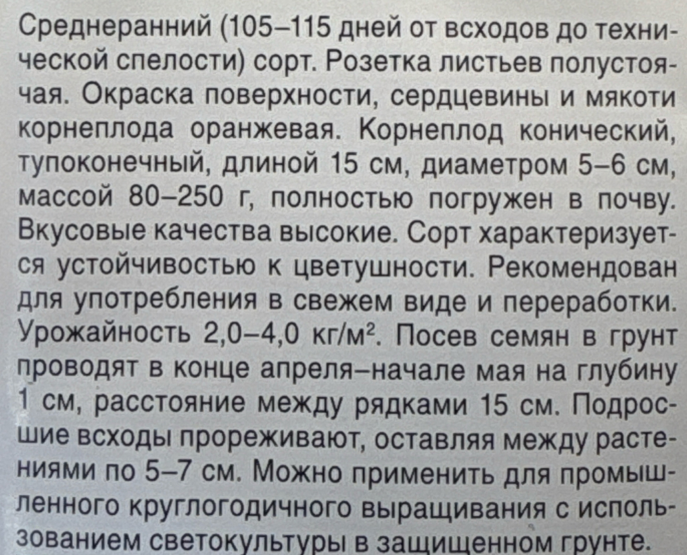 Морковь Шантане 2461 1+1/ 4 г СММ-04