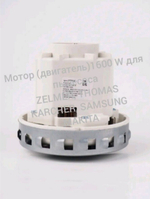 Двигатель на пылесос 1600