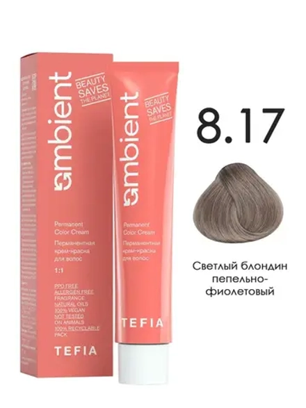 Tefia Ambient Перманентная крем-краска для волос 8.17 Светлый блондин пепельно-фиолетовый, 60 мл