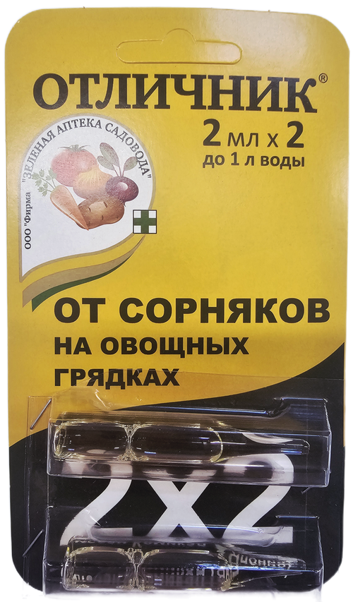 Отличник 2*2мл от сорняков на овощных грядках