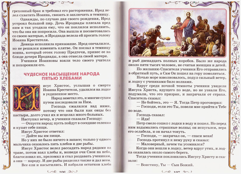 Библия для детей. В изложении княгини М.А. Львовой