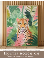 Постер 60х90 см интерьерный декор акварель