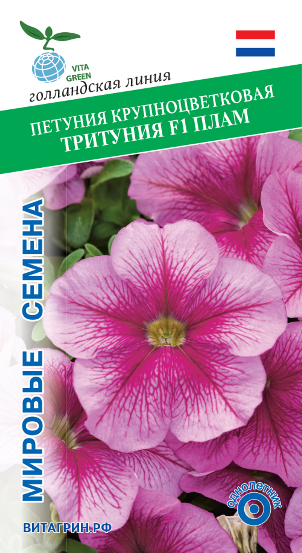 Петуния крупноцветковая Тритуния F1 Плам 10др Мировые Семена VITA GREEN