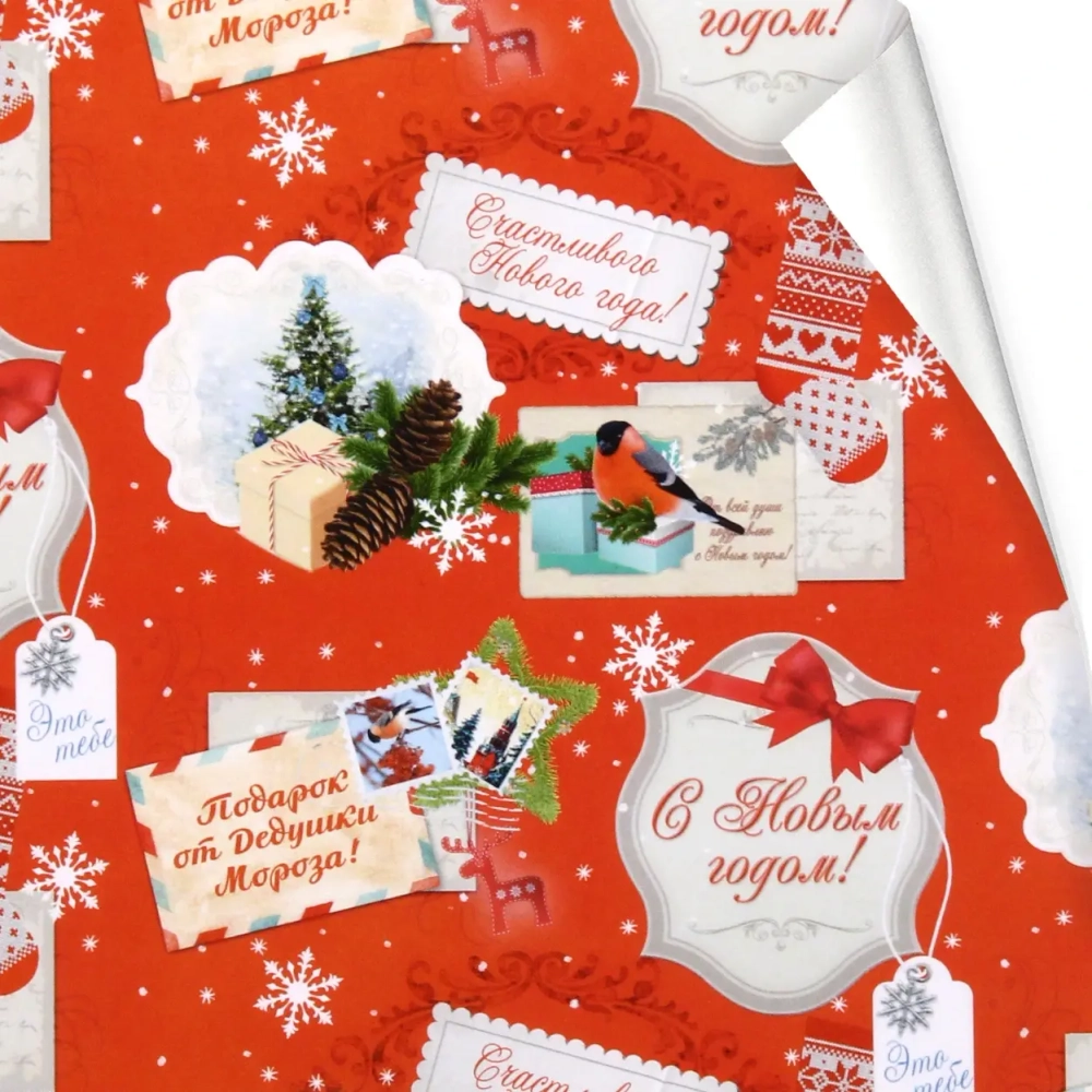 Бумага упаковочная 50х70 см «Подарок от дедушки Мороза!», Почтовые марки (1 лист)
