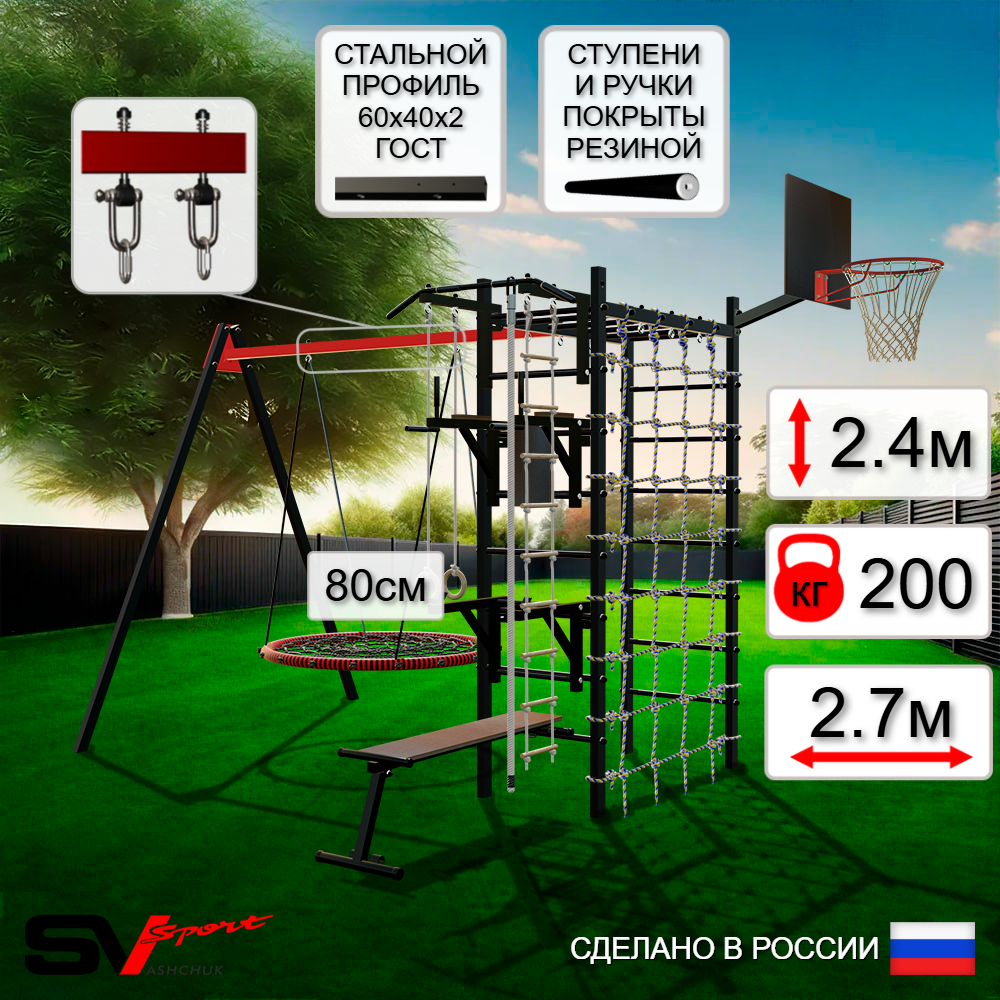 Уличный спортивно-игровой комплекс Sv Sport У3323КВ1 (Турник/Брусья/Стойка/Скамья/Гнездо 80см/Подвесы на втулке/Щит баскет/Канат/Кольца/Лестница/Сетка)
