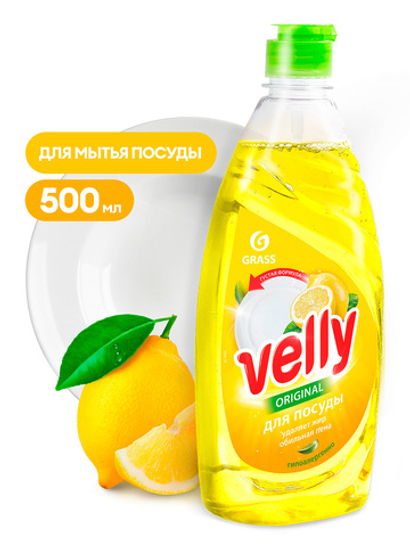 Средство для мытья посуды Grass Velly лимон (500мл)