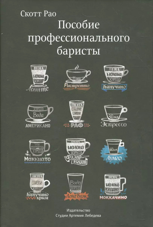 Пособие профессионального баристы