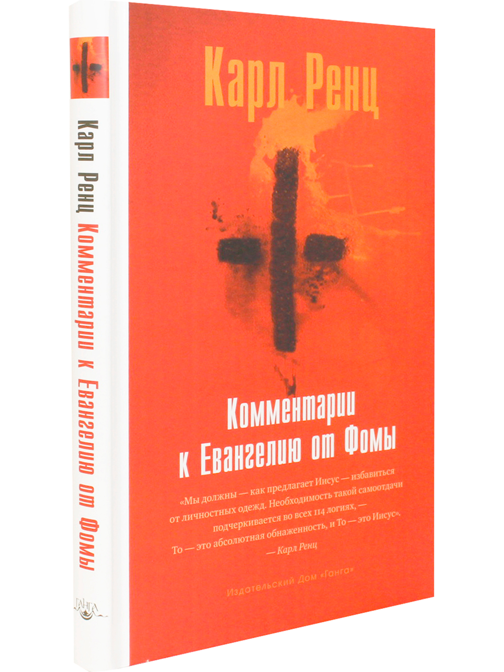 Комментарии к Евангелию от Фомы