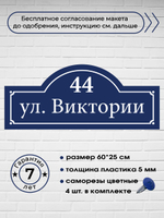 Адресная табличка на дом, 3002, 60х25 см.