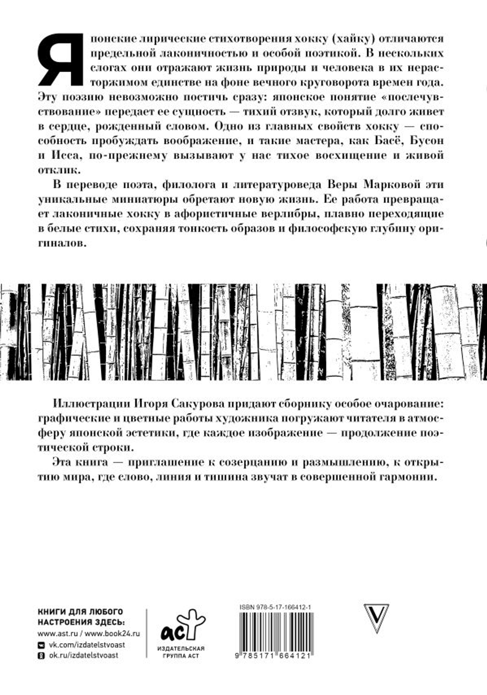 Хокку. Собрание сочинений