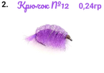 Мормыш Зимняя Мушка