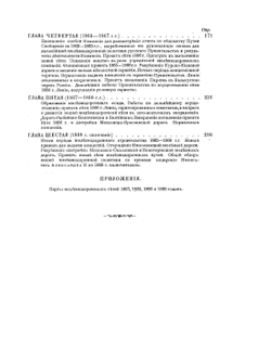 Наша железнодорожная политика. Том первый | Н.А. Кислинский