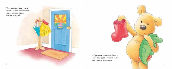 Тяпа-растяпа