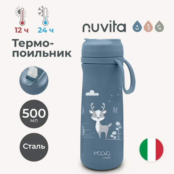 Термос-поильник детский Nuvita с мягким носиком 500 мл синий