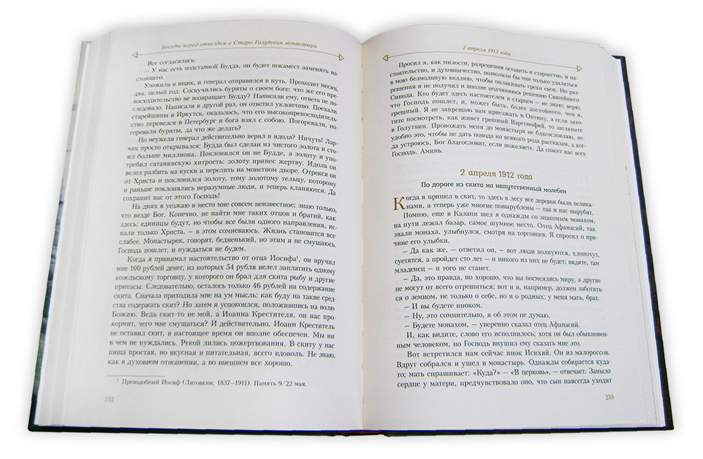 Преподобный Варсонофий Оптинский. Беседы. Келейные записки