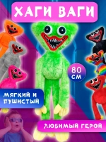 Мягкая игрушка Хаги Ваги 80 см