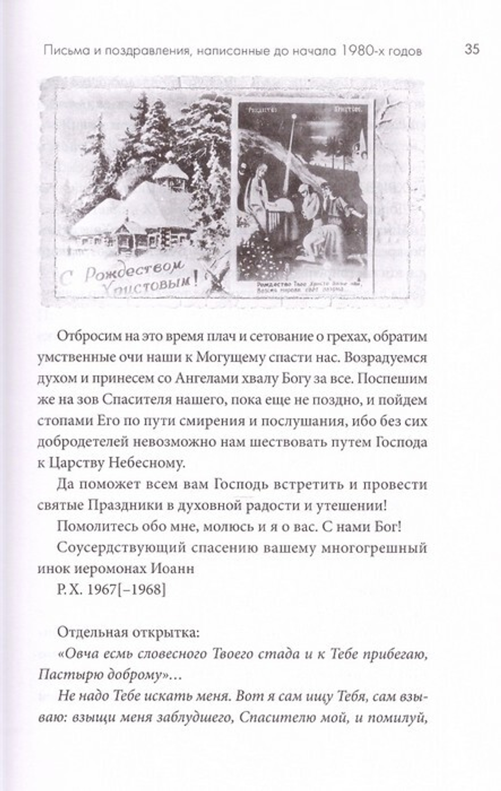 Письма разных лет. Архимандрит Иоанн (Крестьянкин)