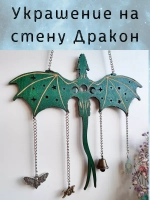 Панно деревянное - волшебный декор с драконом