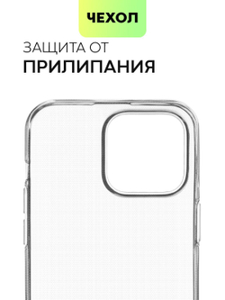 Чехол BROSCORP для Apple iPhone 15 Pro Max (арт.IP15PROMAX-TPU-TRANSPARENT )