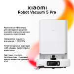 Робот-пылесос Xiaomi Robot Vacuum 5 Pro EU, 35Вт, белый/белый [bhr07wfeu]