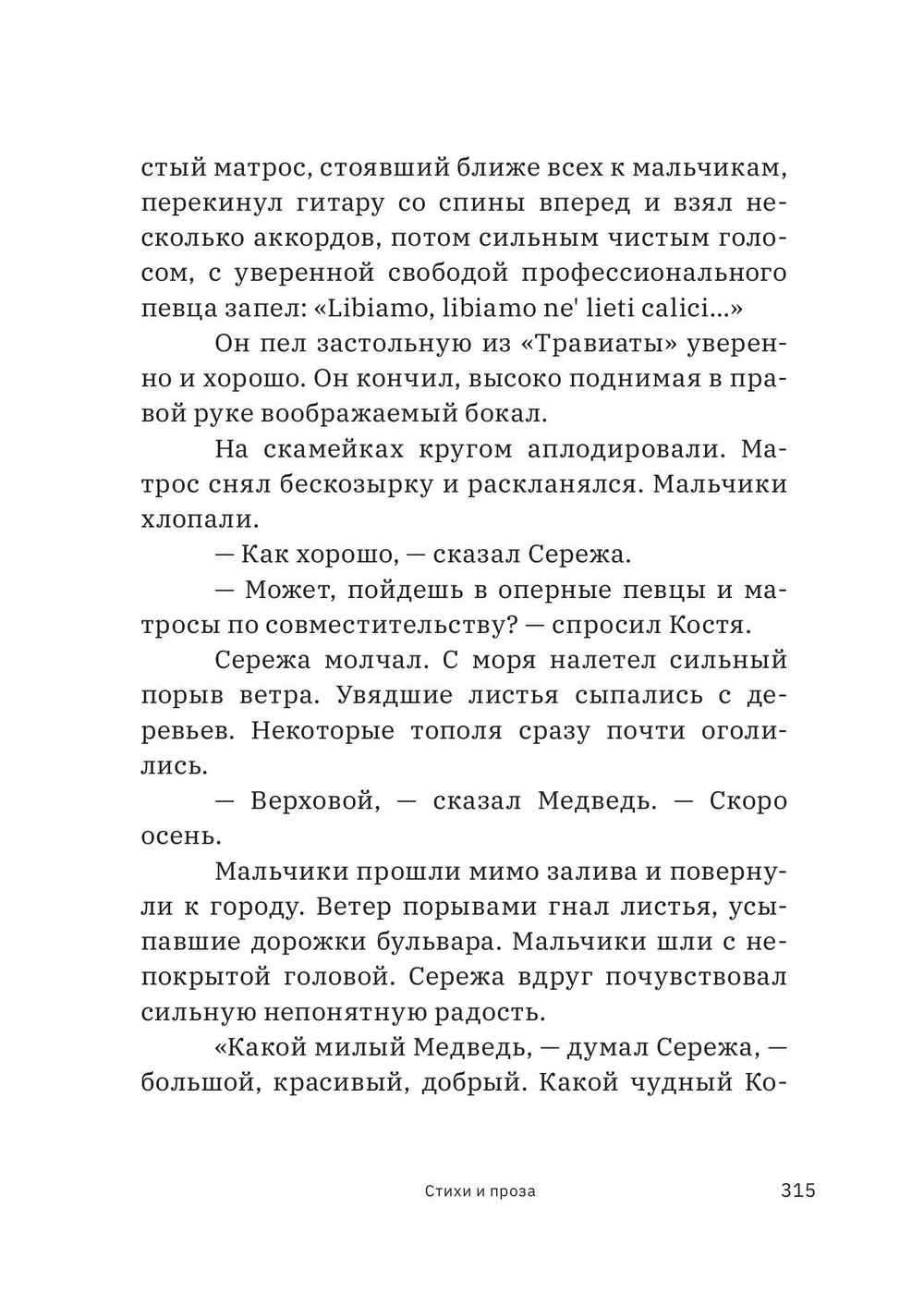 Стихи и проза