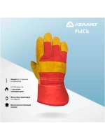 Спилковые комбинированные перчатки АТЛАНТ РЫСЬ TDH_ATL_GL_09