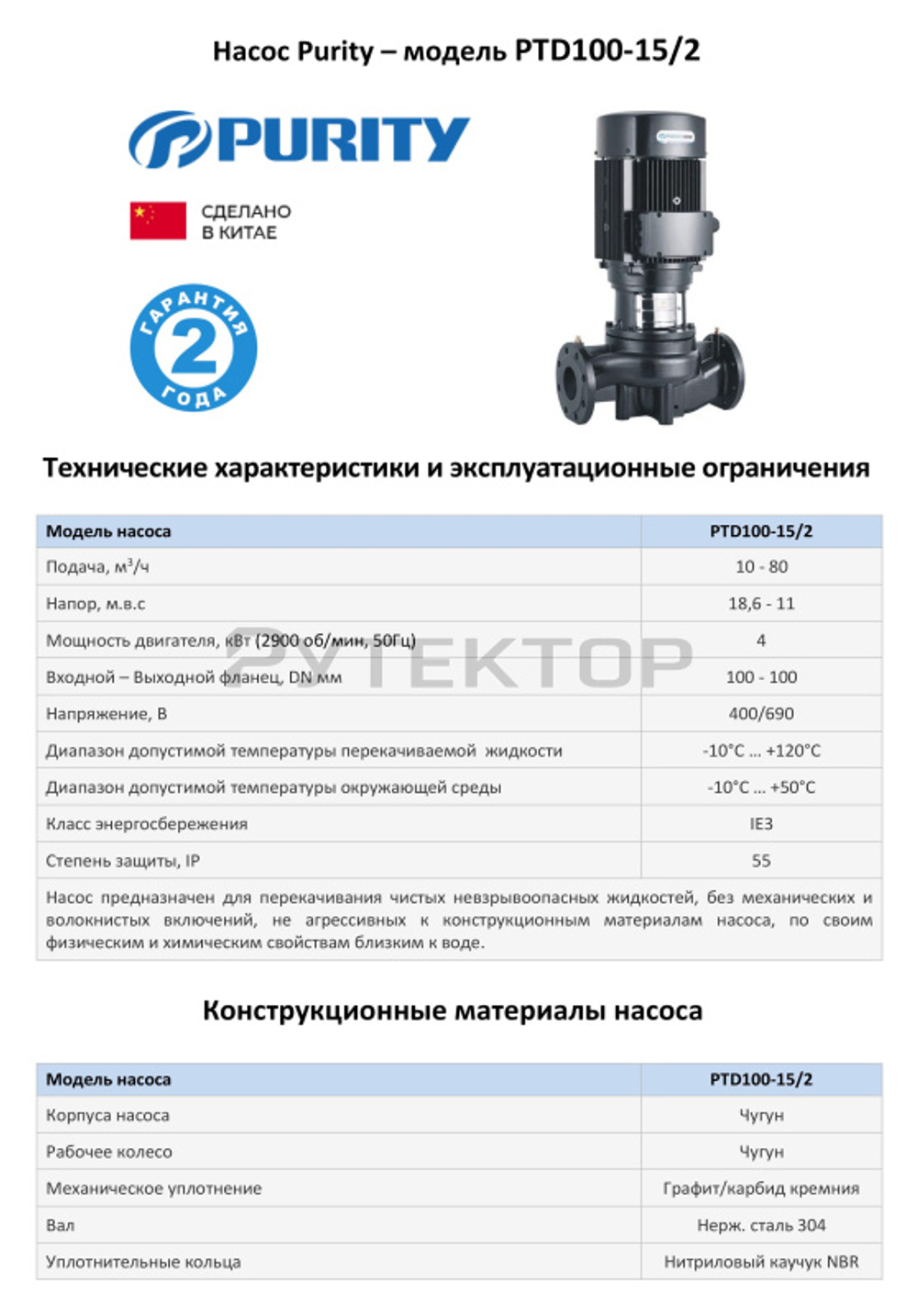 Насос в линию PURITY PTD 100-15/2 (N)